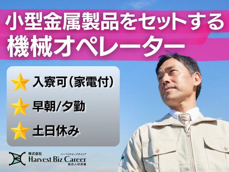 株式会社ハーベストビィズキャリア 筑西営業所の仕事画像1
