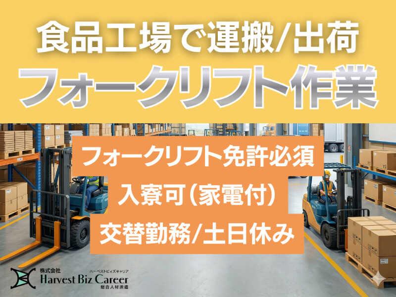 株式会社ハーベストビィズキャリア 筑西営業所の仕事画像1