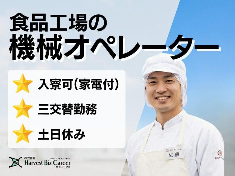 株式会社ハーベストビィズキャリア 筑西営業所の仕事画像1