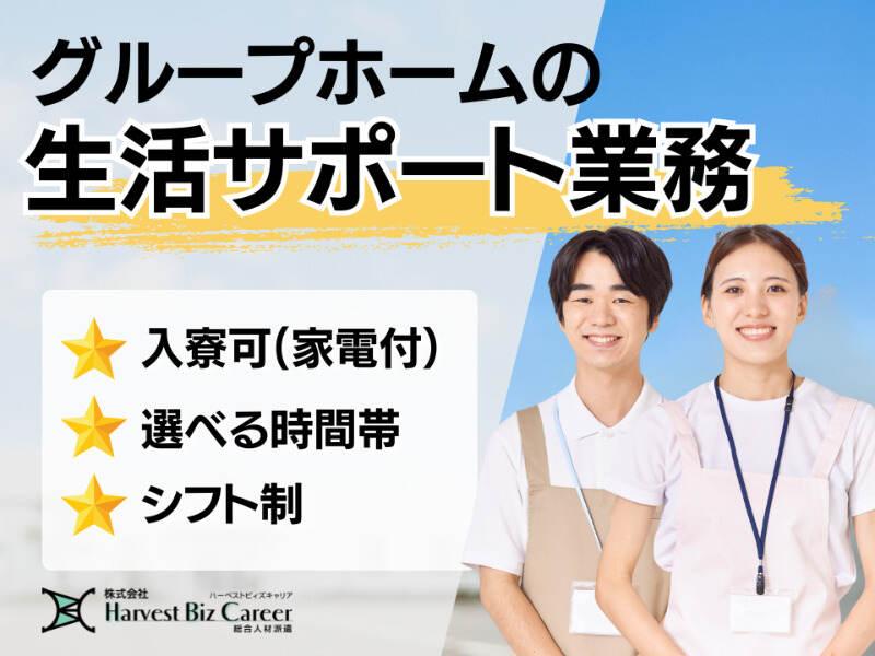 株式会社ハーベストビィズキャリア 筑西営業所の仕事画像1
