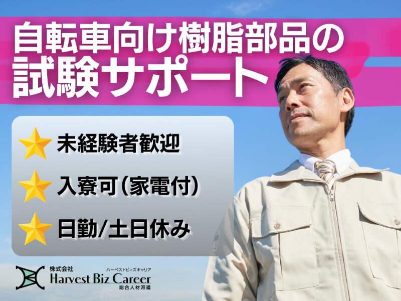 株式会社ハーベストビィズキャリア 筑西営業所の仕事画像1