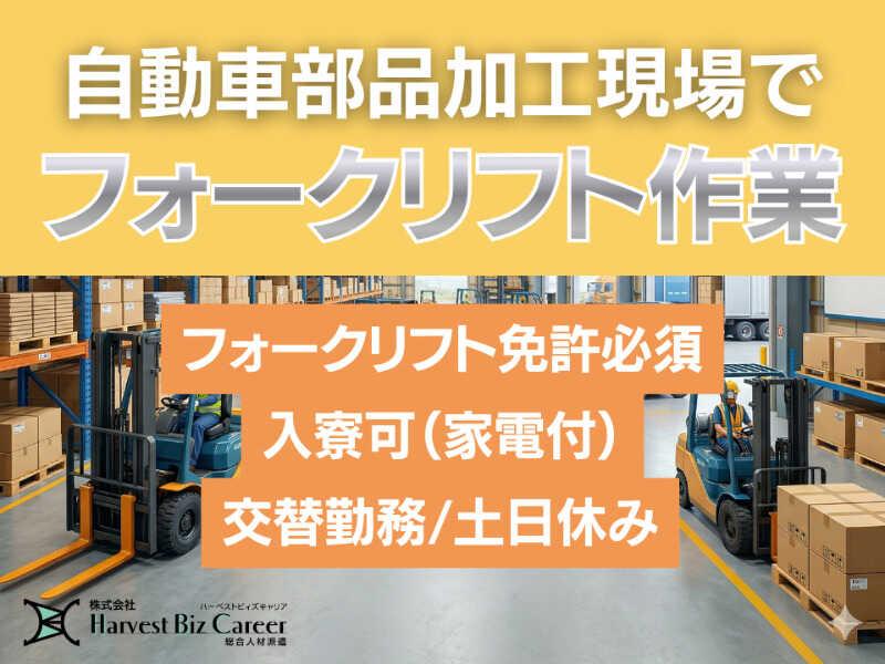 株式会社ハーベストビィズキャリア 筑西営業所の仕事画像1
