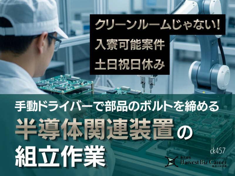 株式会社ハーベストビィズキャリア 筑西営業所の仕事画像1