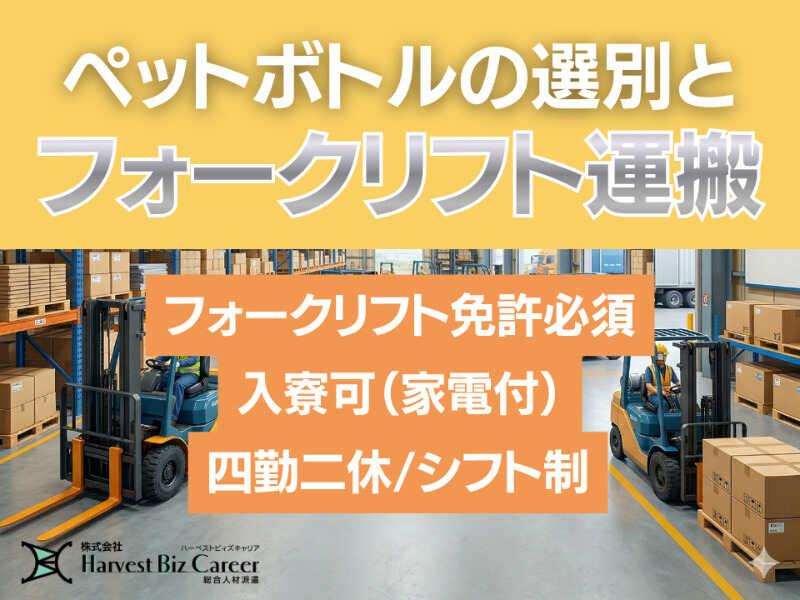 株式会社ハーベストビィズキャリア 筑西営業所の仕事画像1