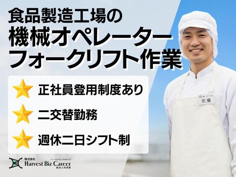 株式会社ハーベストビィズキャリア 富士営業所の仕事画像1
