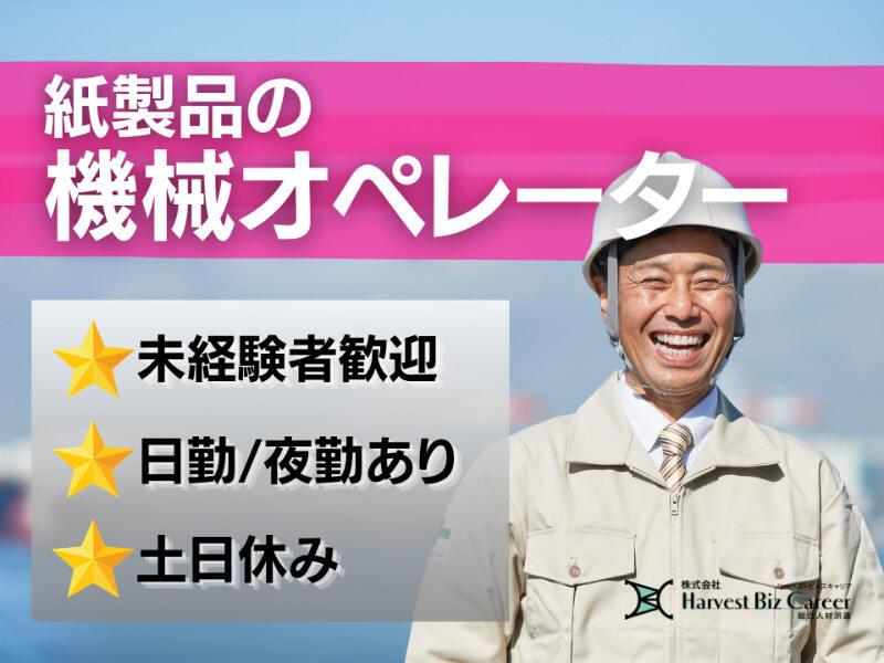 株式会社ハーベストビィズキャリア 富士営業所の仕事画像1