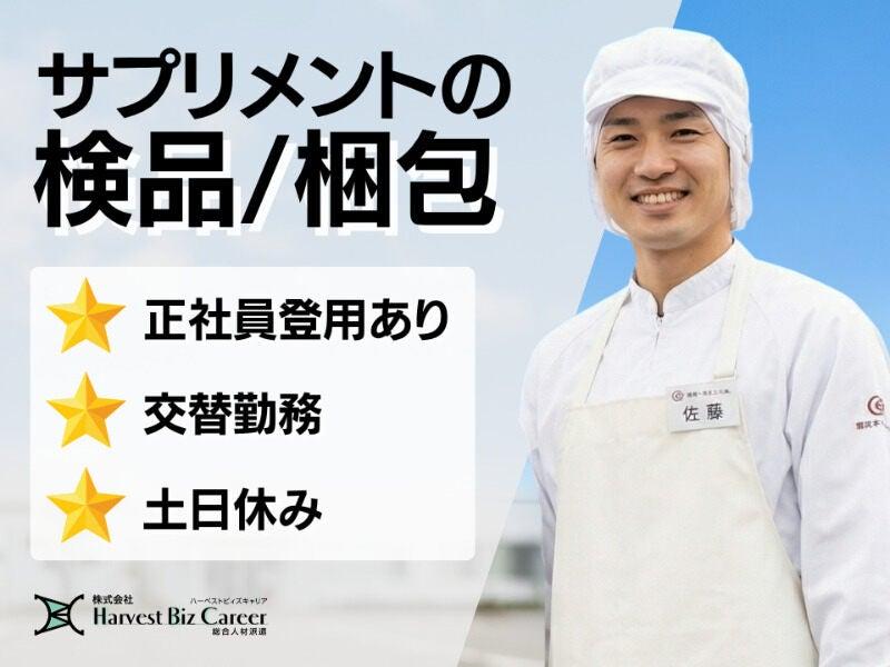 株式会社ハーベストビィズキャリア 富士営業所の仕事画像1
