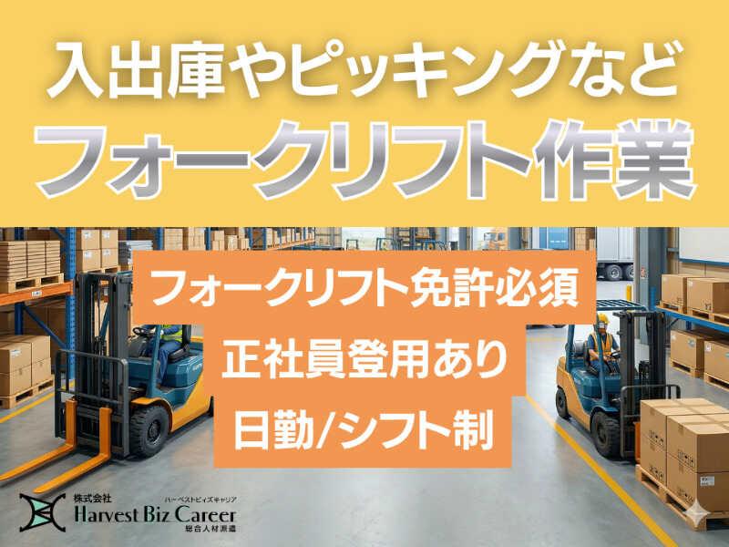 株式会社ハーベストビィズキャリア 富士営業所の仕事画像1