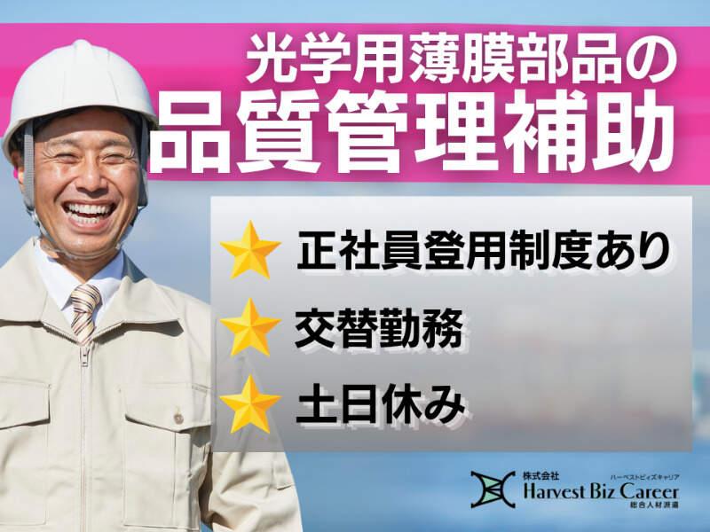 株式会社ハーベストビィズキャリア 富士営業所の仕事画像1