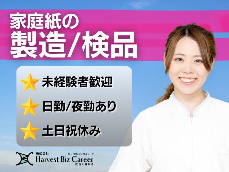 株式会社ハーベストビィズキャリア 富士営業所の仕事画像1