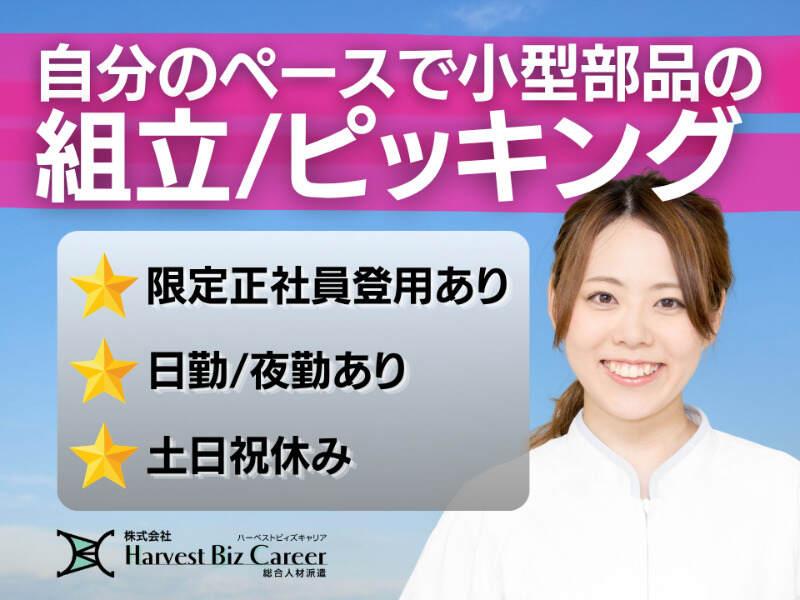 株式会社ハーベストビィズキャリア つくば本社の仕事画像1