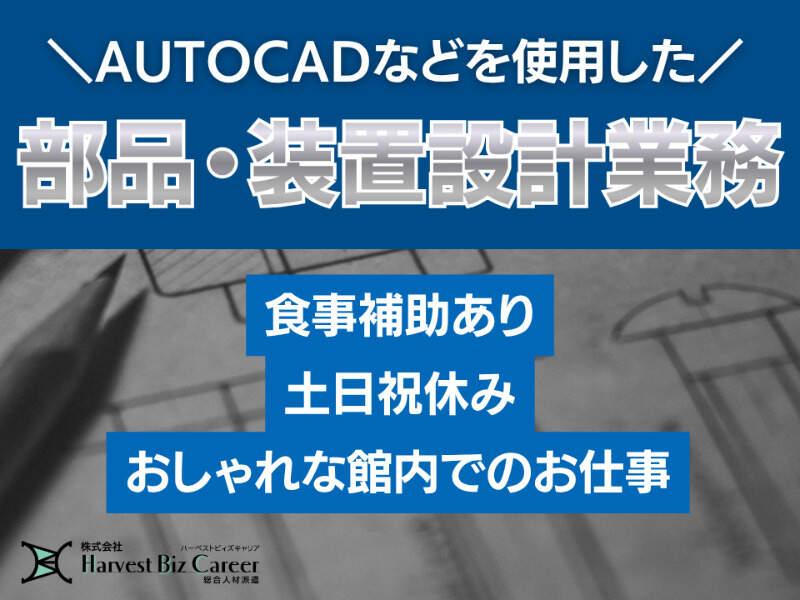 株式会社ハーベストビィズキャリア つくば本社の仕事画像1