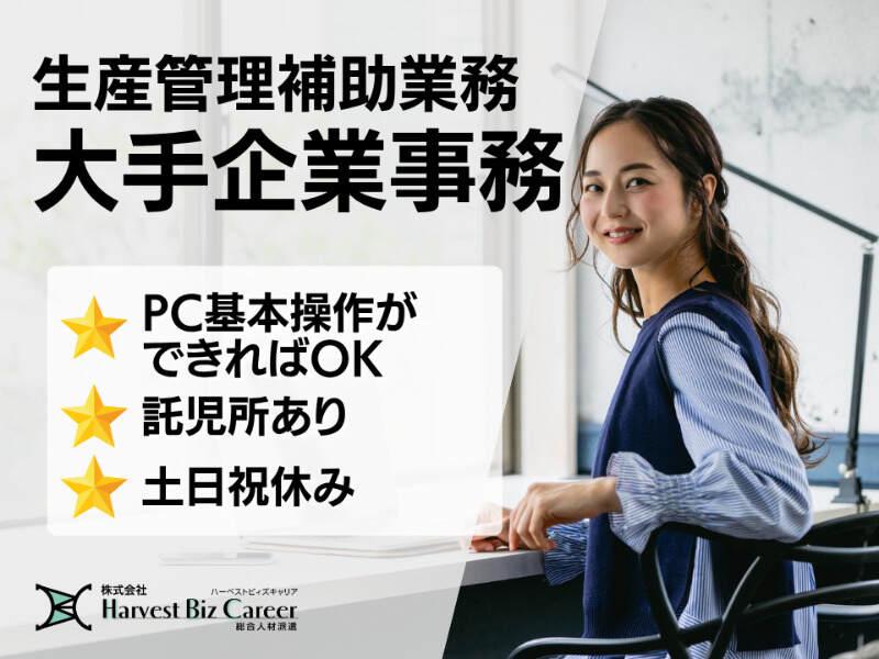 株式会社ハーベストビィズキャリア つくば本社の仕事画像1