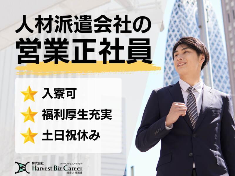 株式会社ハーベストビィズキャリア つくば本社の仕事画像1