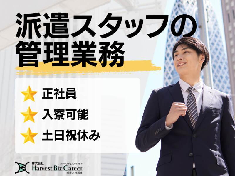 株式会社ハーベストビィズキャリア 仙台営業所の仕事画像1