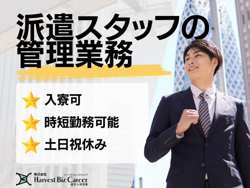 株式会社ハーベストビィズキャリア 古河営業所の仕事画像1