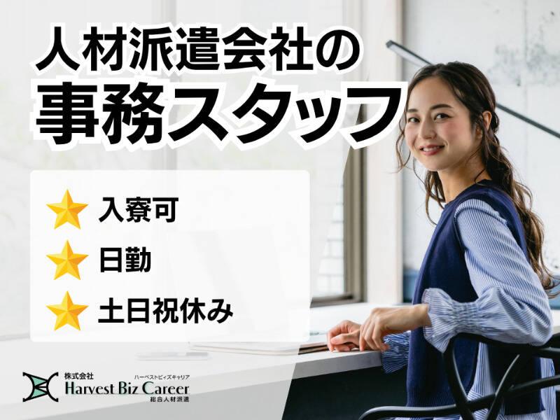 株式会社ハーベストビィズキャリア つくば本社の仕事画像1