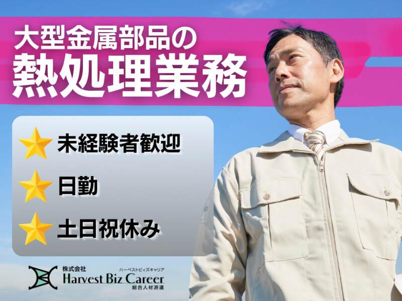 株式会社ハーベストビィズキャリア ひたちなか営業所の仕事画像1
