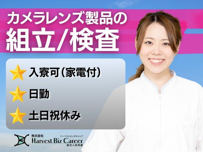 株式会社ハーベストビィズキャリア ひたちなか営業所の仕事画像1