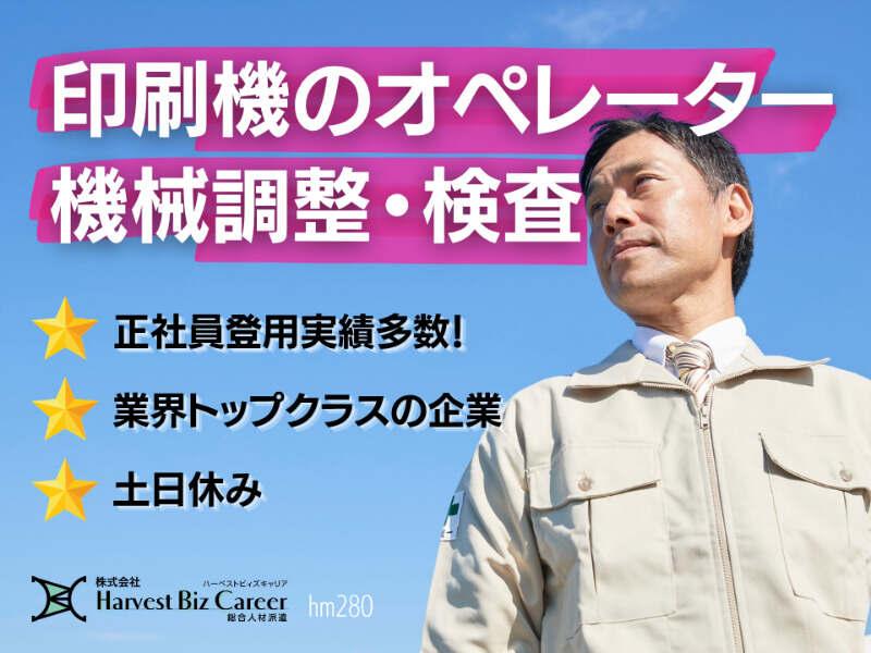 株式会社ハーベストビィズキャリア ひたちなか営業所の仕事画像1