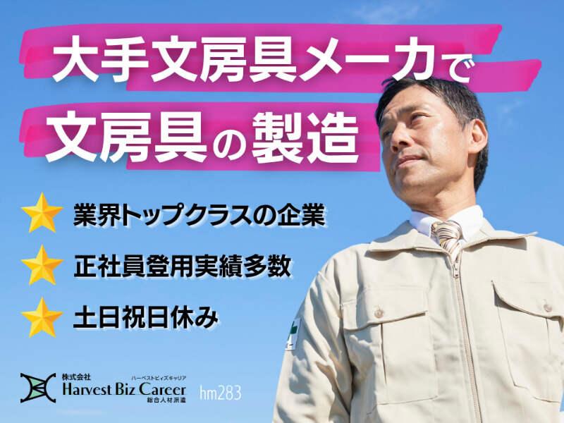 株式会社ハーベストビィズキャリア ひたちなか営業所の仕事画像1