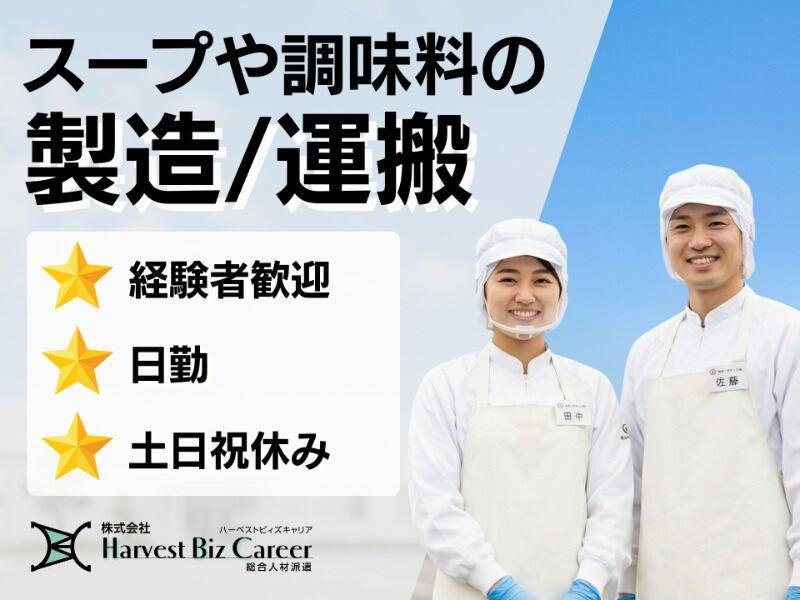 株式会社ハーベストビィズキャリア ひたちなか営業所の仕事画像1