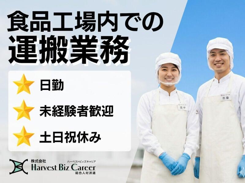 株式会社ハーベストビィズキャリア ひたちなか営業所の仕事画像1