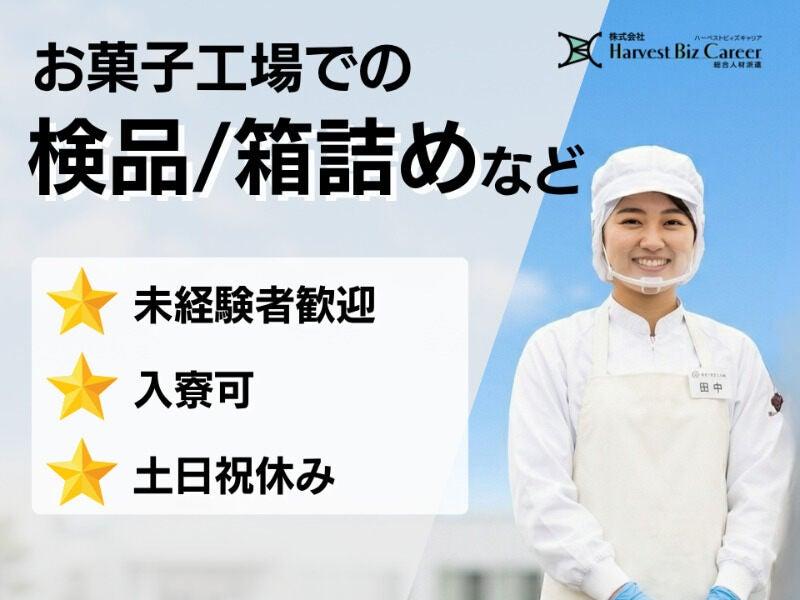 株式会社ハーベストビィズキャリア ひたちなか営業所の仕事画像1