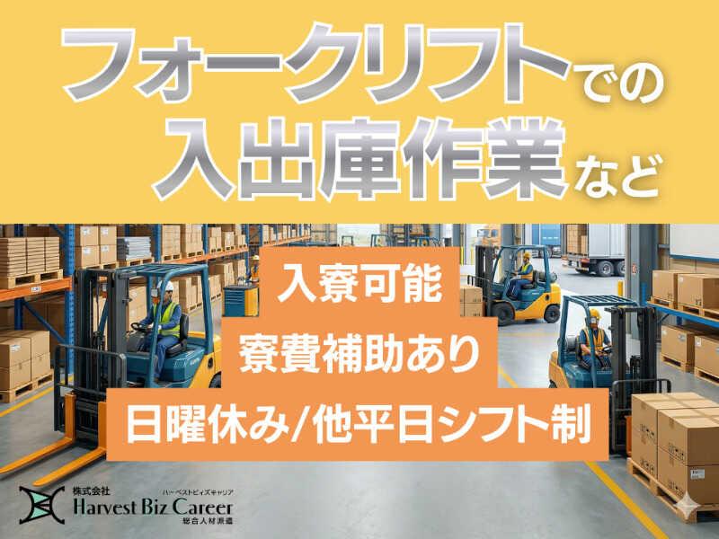 株式会社ハーベストビィズキャリア ひたちなか営業所の仕事画像1