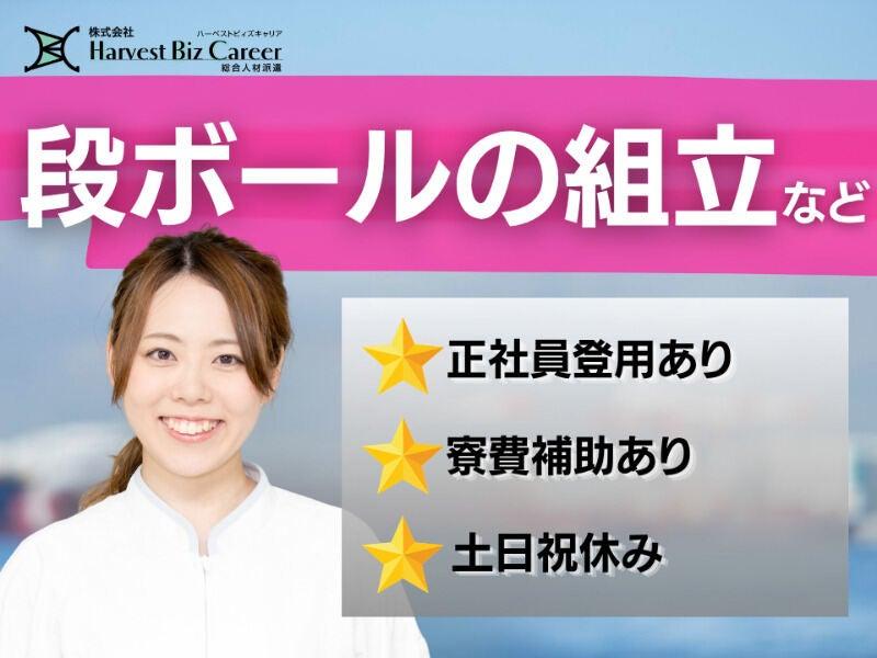 株式会社ハーベストビィズキャリア ひたちなか営業所の仕事画像1