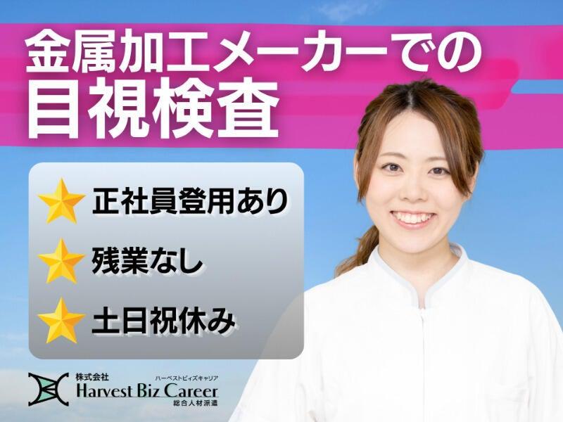 株式会社ハーベストビィズキャリア ひたちなか営業所の仕事画像1