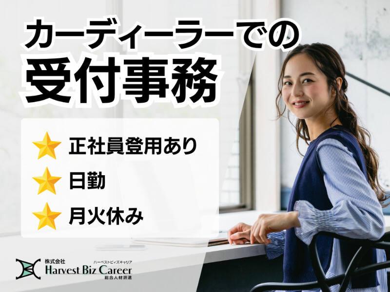 株式会社ハーベストビィズキャリア ひたちなか営業所の仕事画像1