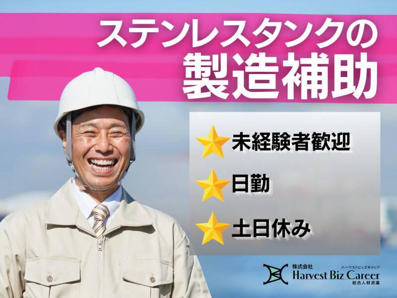 株式会社ハーベストビィズキャリア ひたちなか営業所の仕事画像1