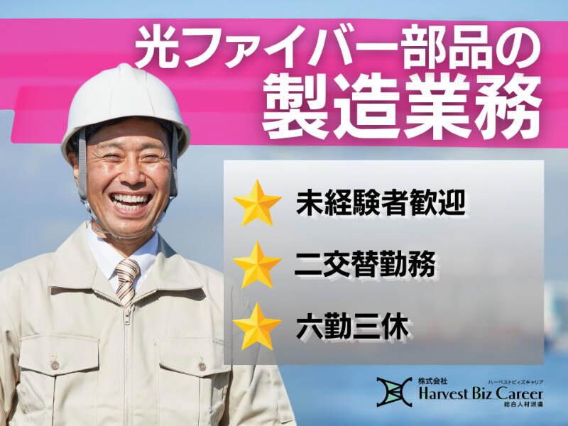 株式会社ハーベストビィズキャリア ひたちなか営業所の仕事画像1