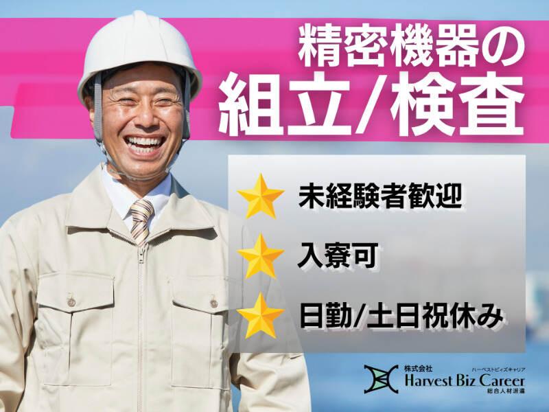 株式会社ハーベストビィズキャリア ひたちなか営業所の仕事画像1