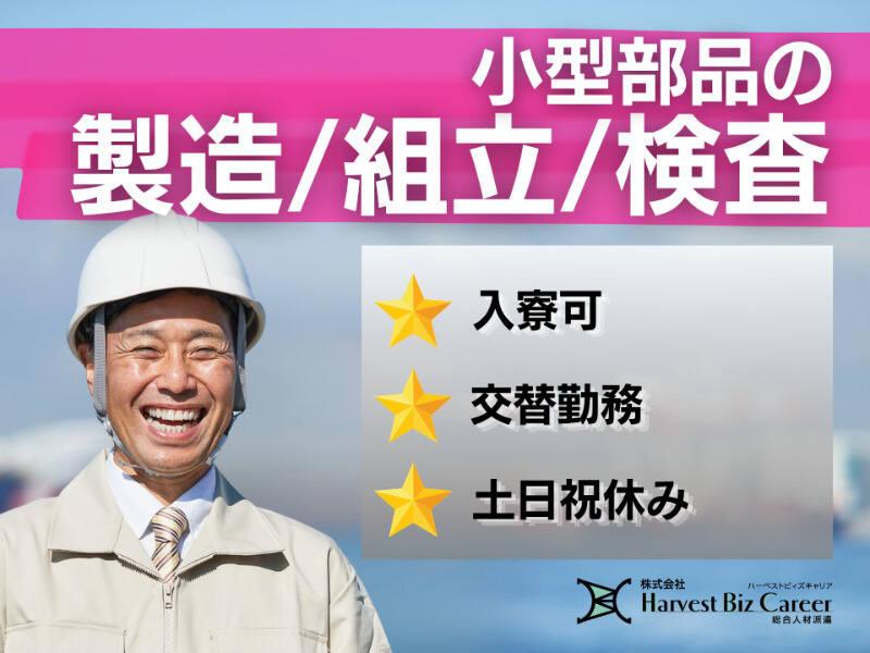 株式会社ハーベストビィズキャリア ひたちなか営業所の仕事画像1