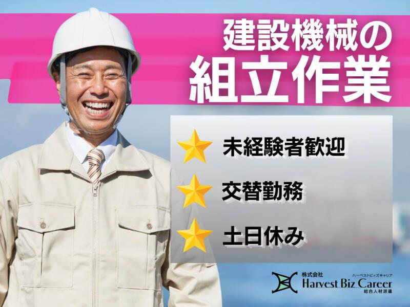 株式会社ハーベストビィズキャリア ひたちなか営業所の仕事画像1