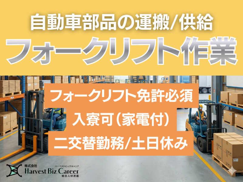 株式会社ハーベストビィズキャリア ひたちなか営業所の仕事画像1