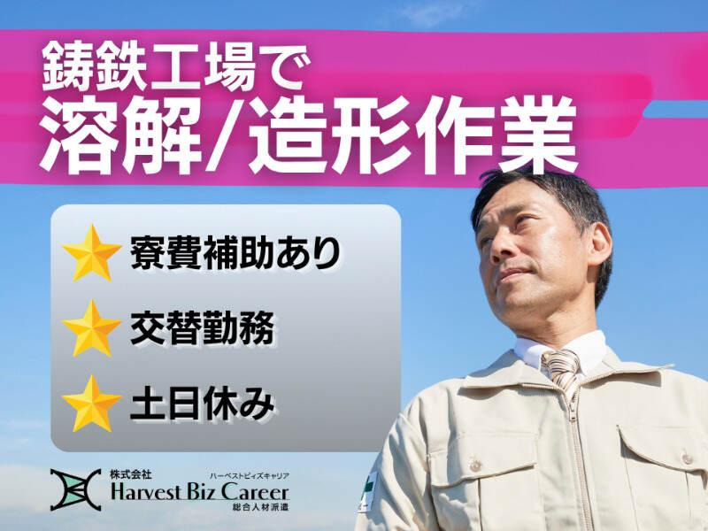 株式会社ハーベストビィズキャリア ひたちなか営業所の仕事画像1