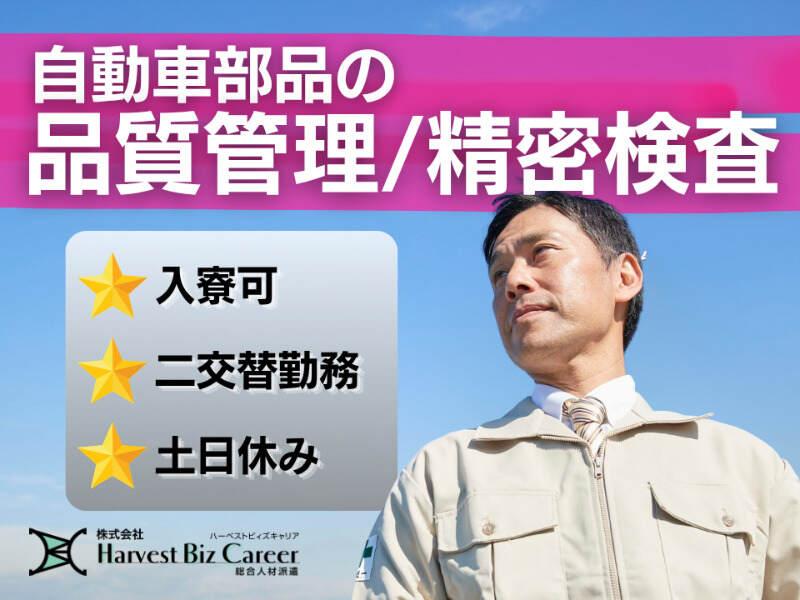 株式会社ハーベストビィズキャリア ひたちなか営業所の仕事画像1
