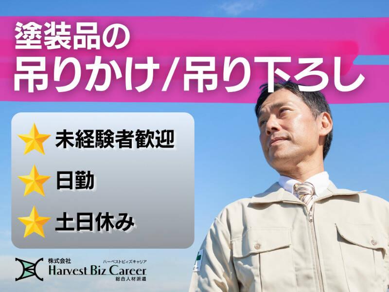 株式会社ハーベストビィズキャリア ひたちなか営業所の仕事画像1