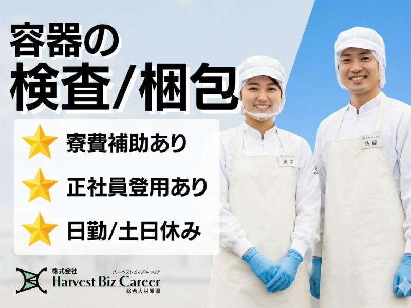 株式会社ハーベストビィズキャリア ひたちなか営業所の仕事画像1