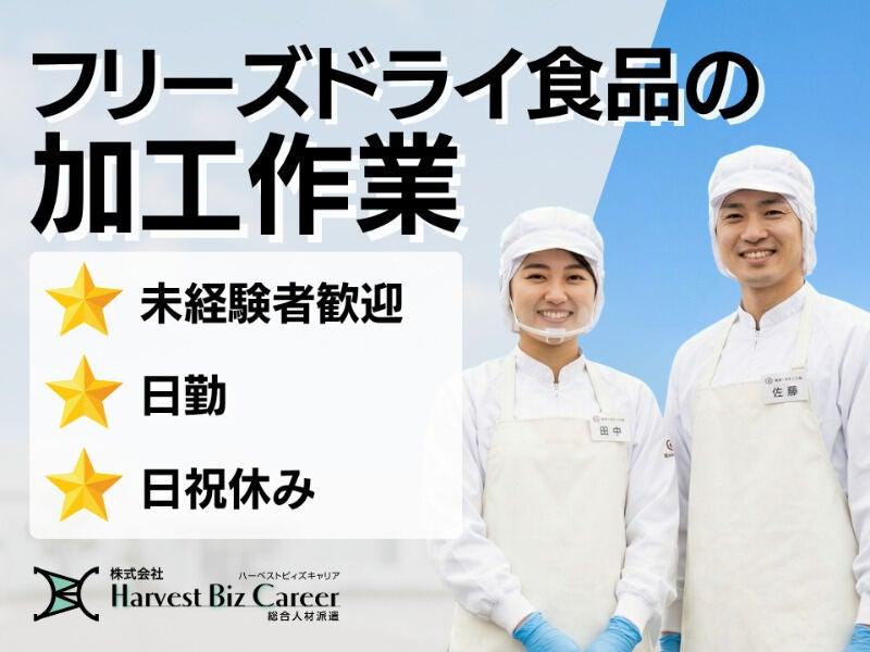 株式会社ハーベストビィズキャリア ひたちなか営業所の仕事画像1