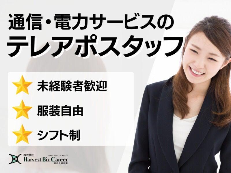 株式会社ハーベストビィズキャリア 東京オフィスの仕事画像1