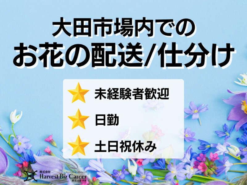 株式会社ハーベストビィズキャリア 東京オフィスの仕事画像1