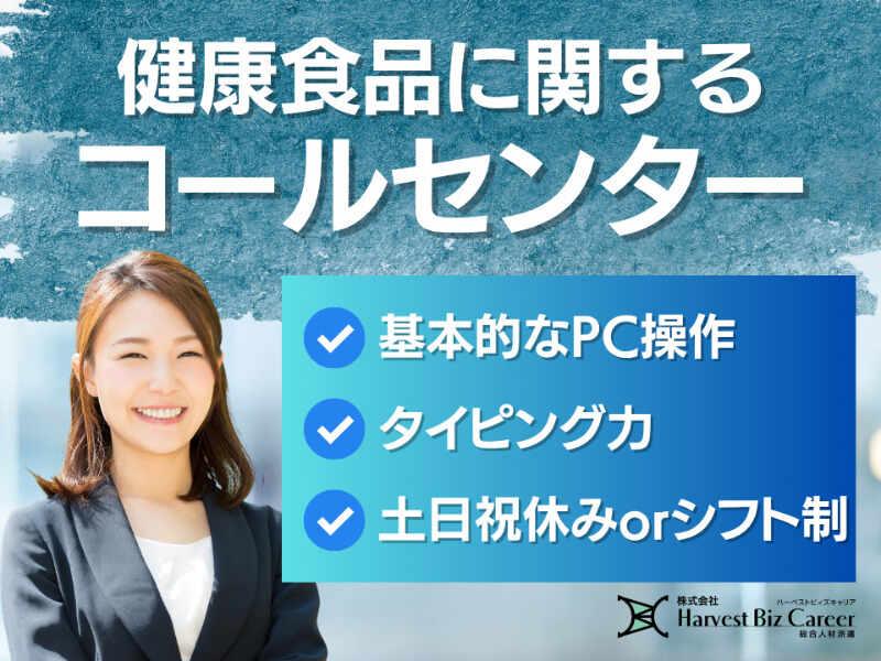 株式会社ハーベストビィズキャリア 東京オフィスの仕事画像1