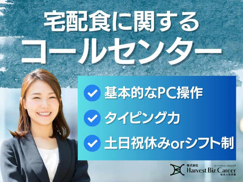 株式会社ハーベストビィズキャリア 東京オフィスの仕事画像1