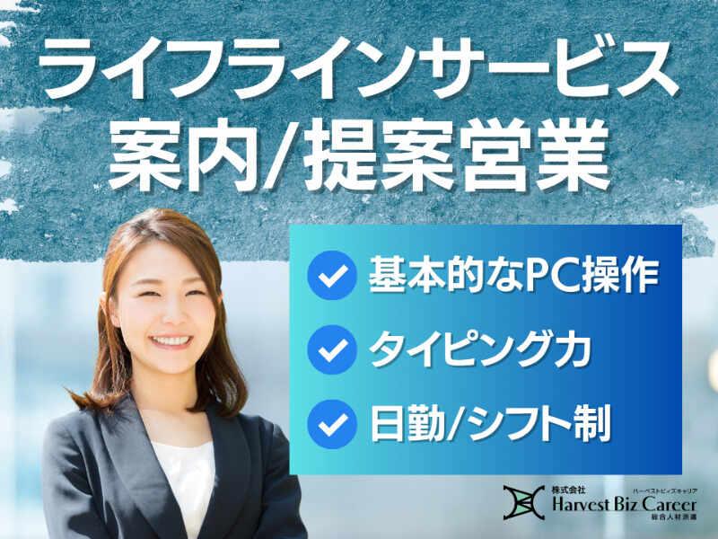 株式会社ハーベストビィズキャリア 東京オフィスの仕事画像1