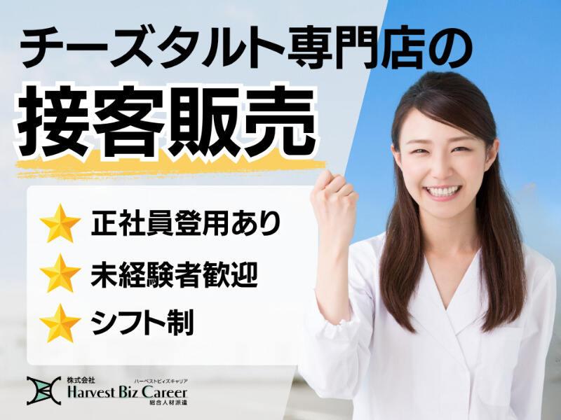株式会社ハーベストビィズキャリア 東京オフィスの仕事画像1
