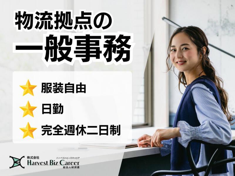 株式会社ハーベストビィズキャリア 東京オフィスの仕事画像1